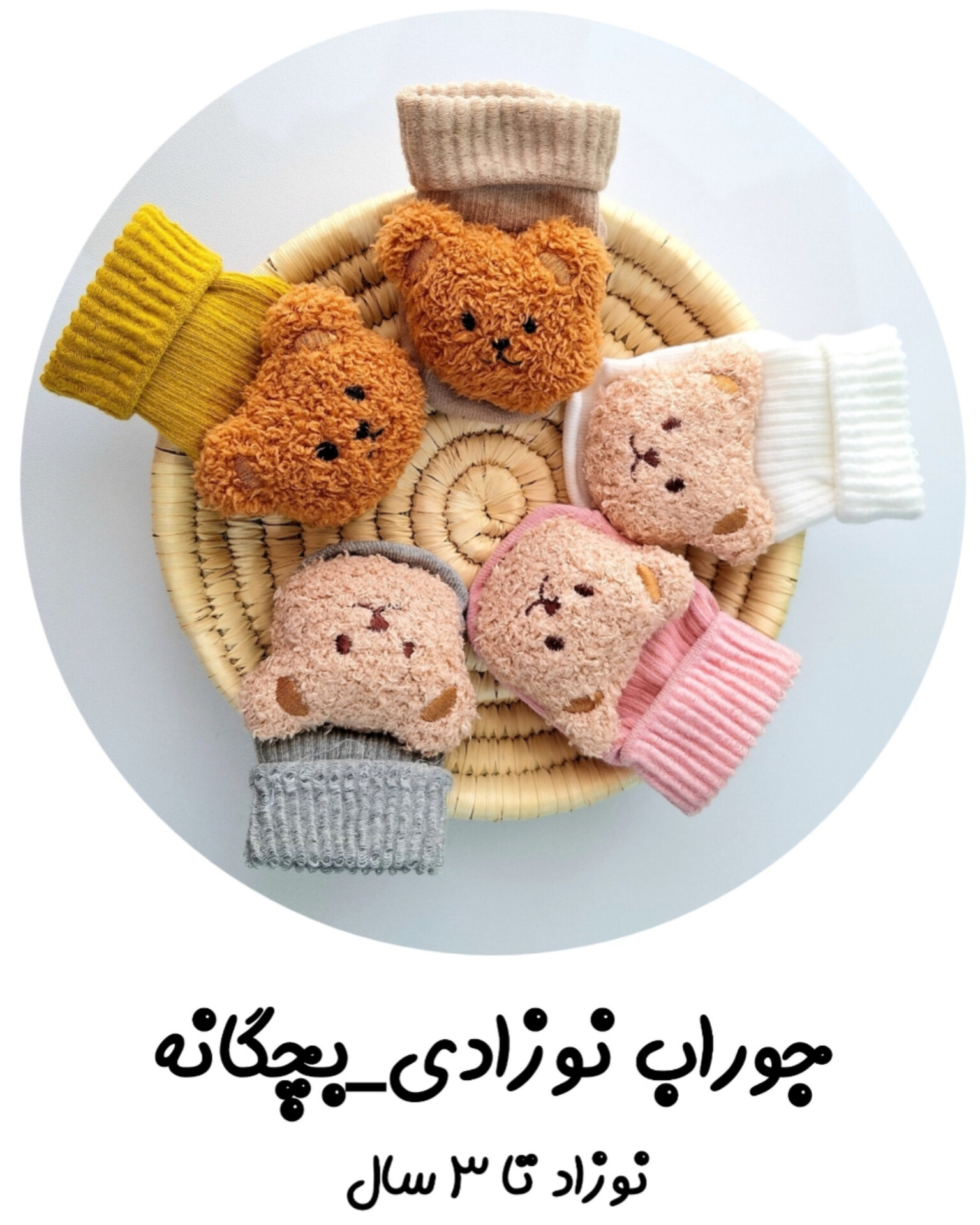 خرید جوراب نوزادی 