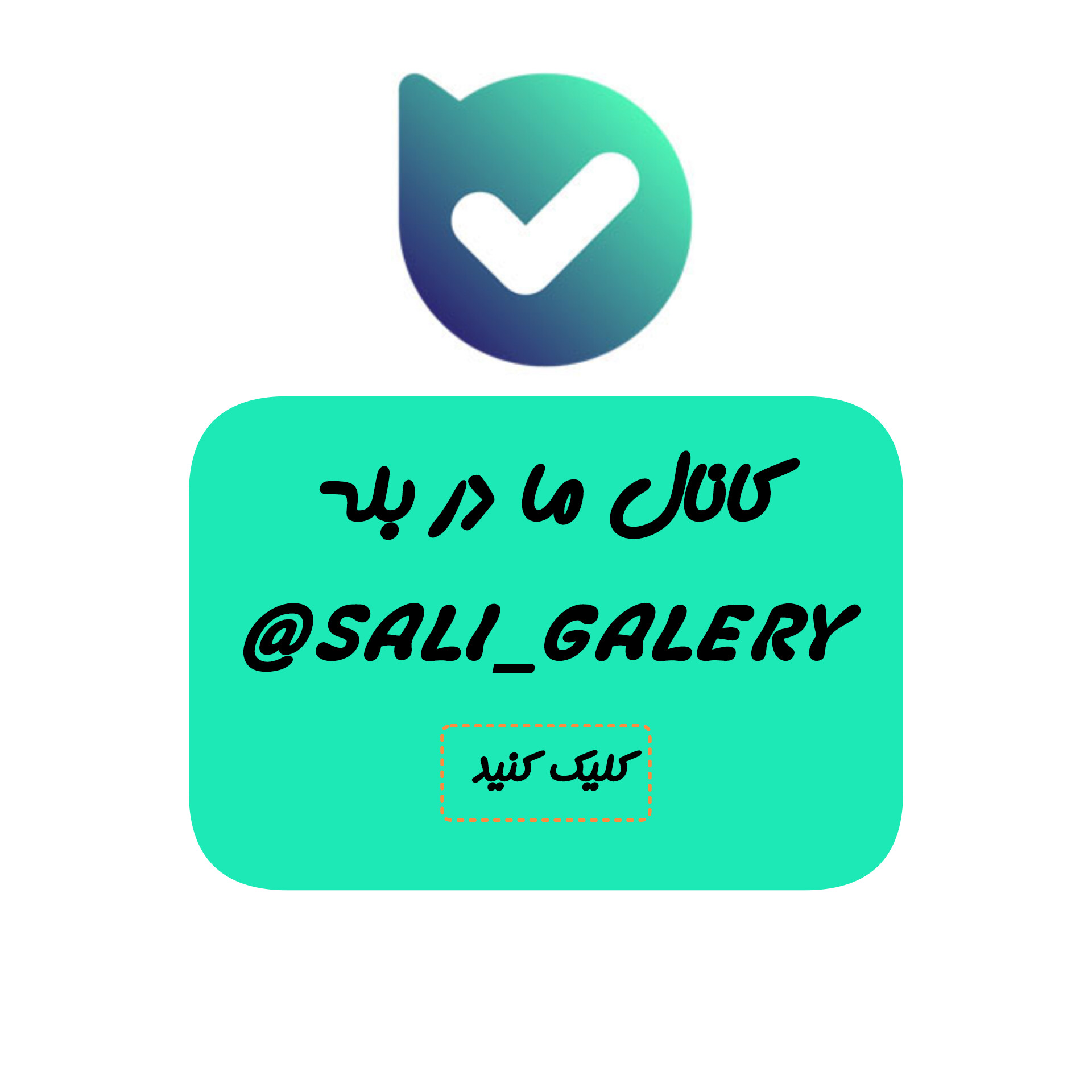 کانال بله
